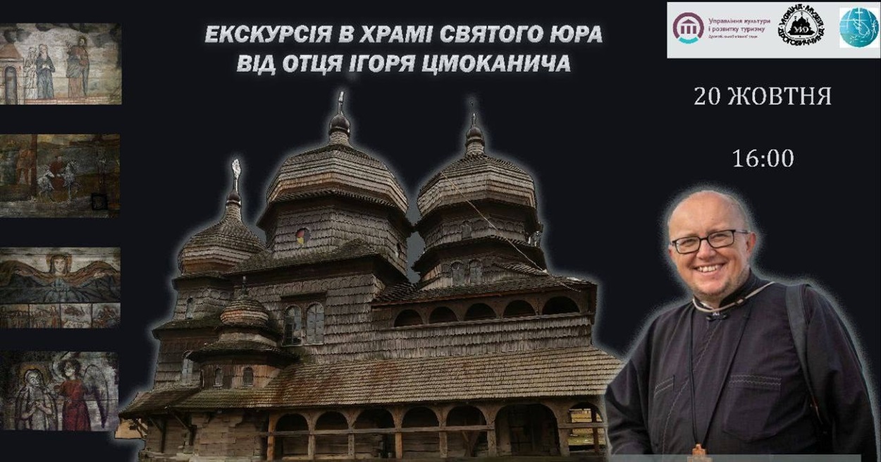 Екскурсія до храму