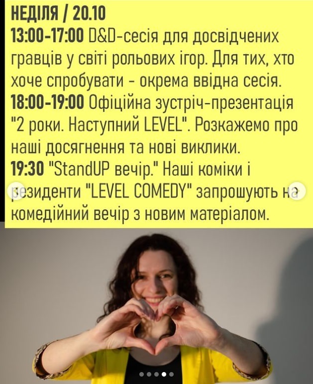 Заходи на неділю