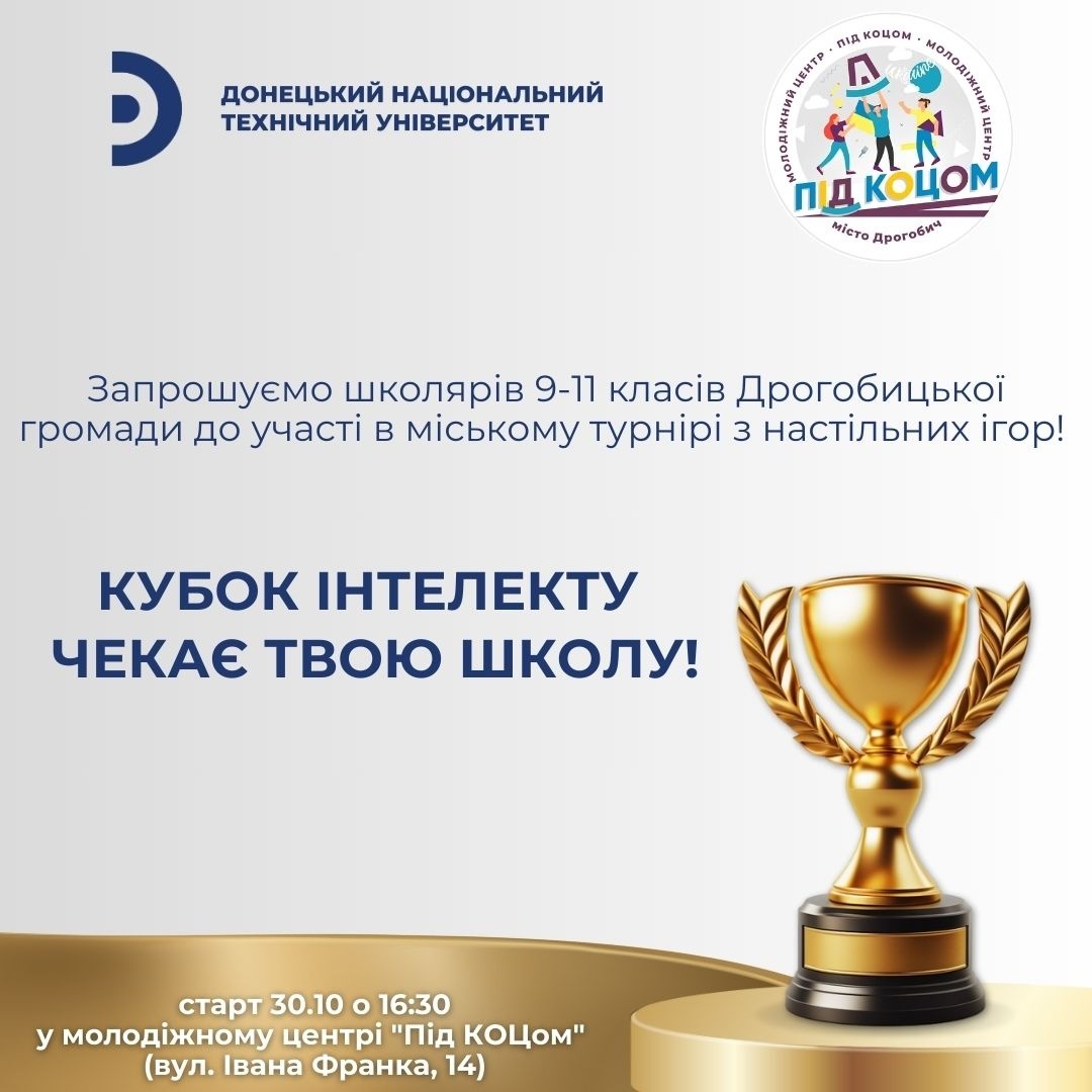 Міський турнір з настільних ігор для учнів