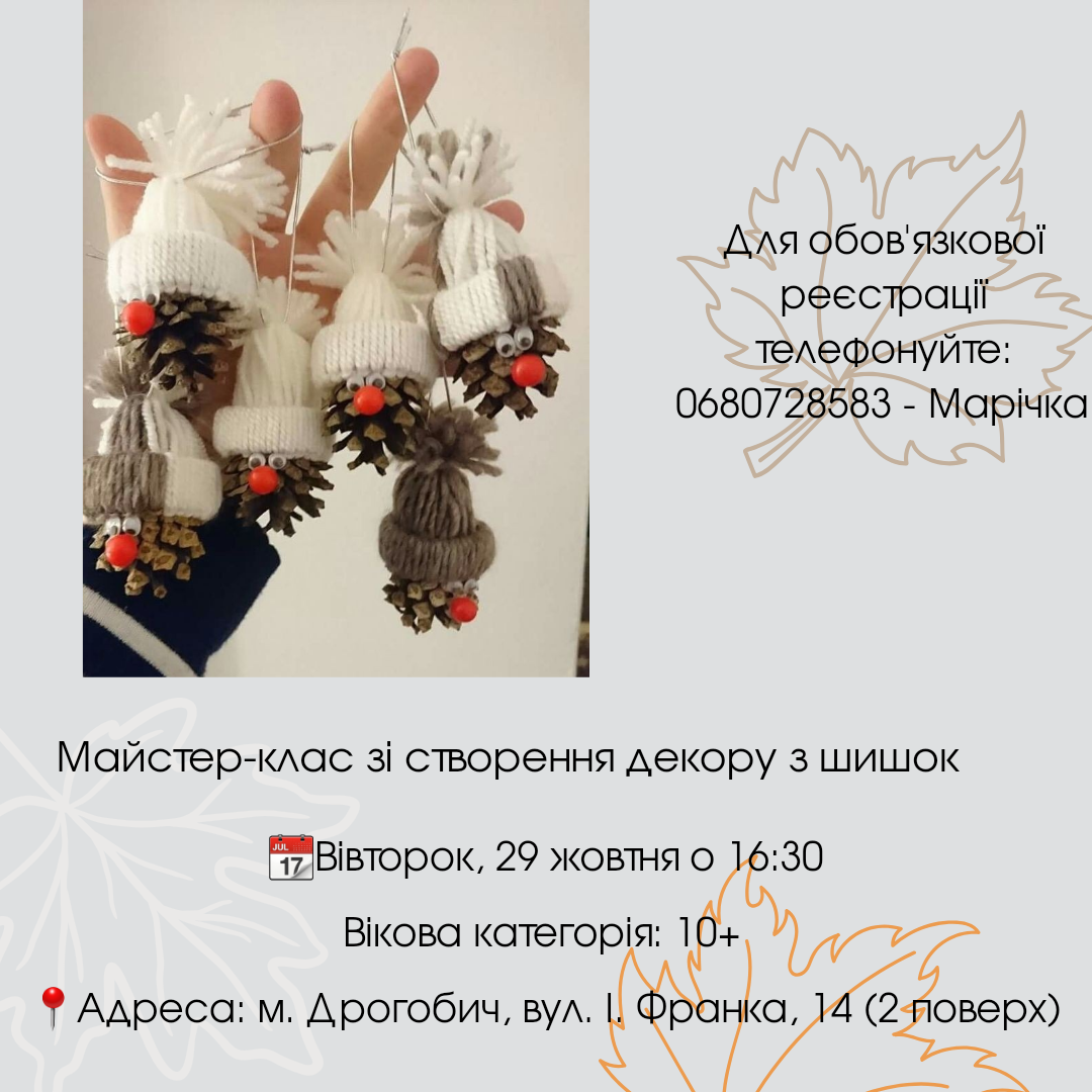 Майстер-клас