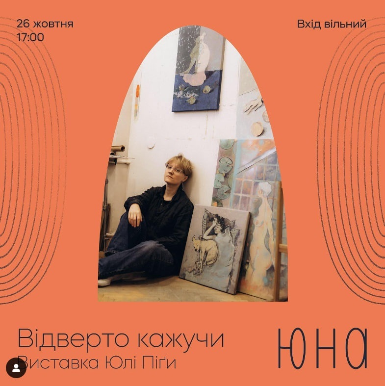 Відкриття виставки