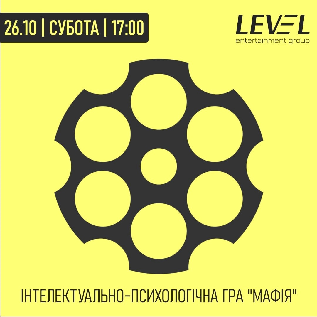 Гра "Мафія"