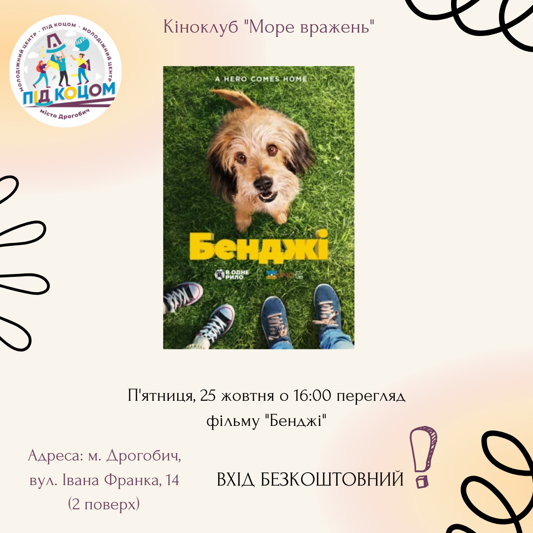 Перегляд мультфільму