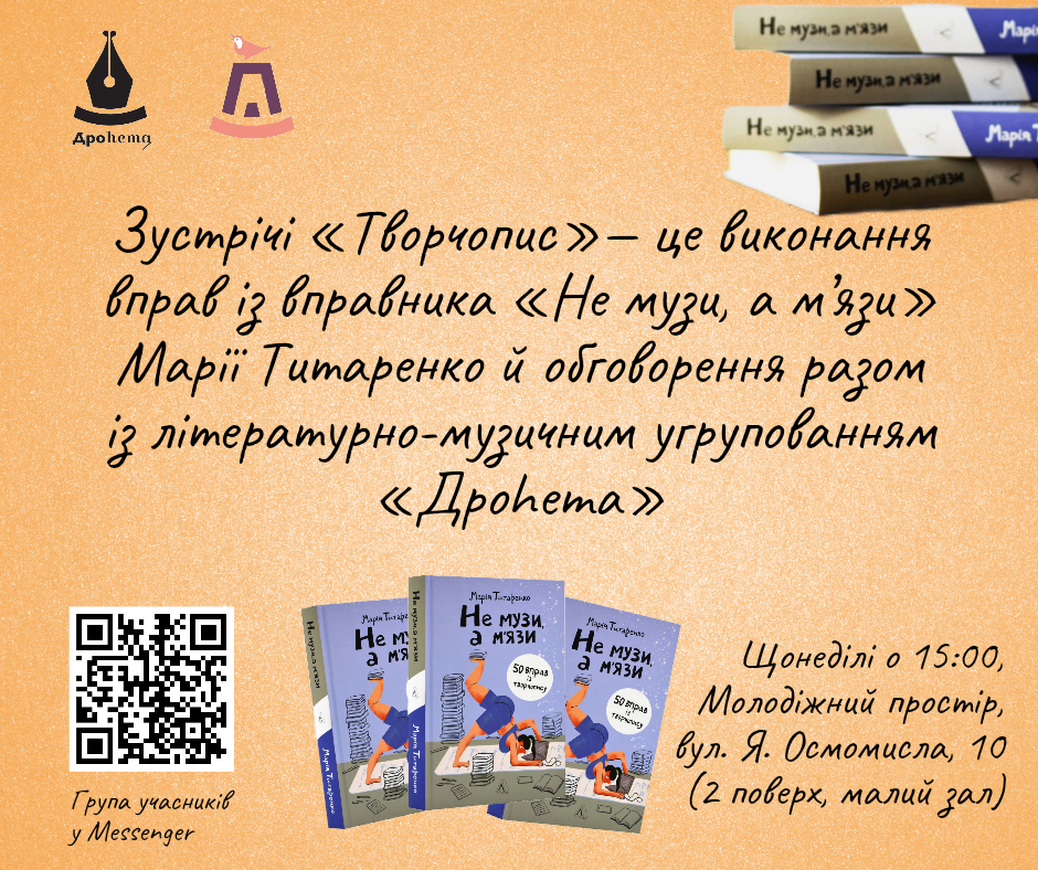 "Творчопис"