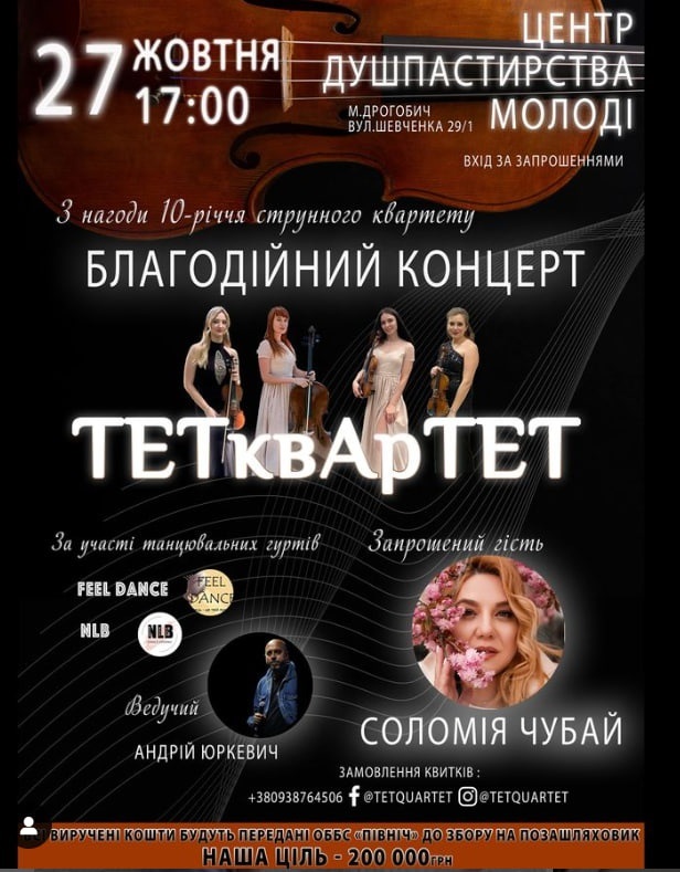 Благодійний концерт