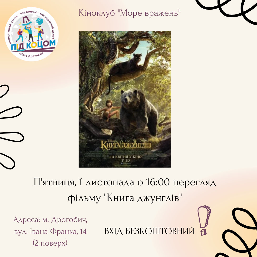 Перегляд мультфільму