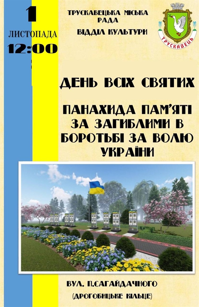 Молитва за полеглих Героїв