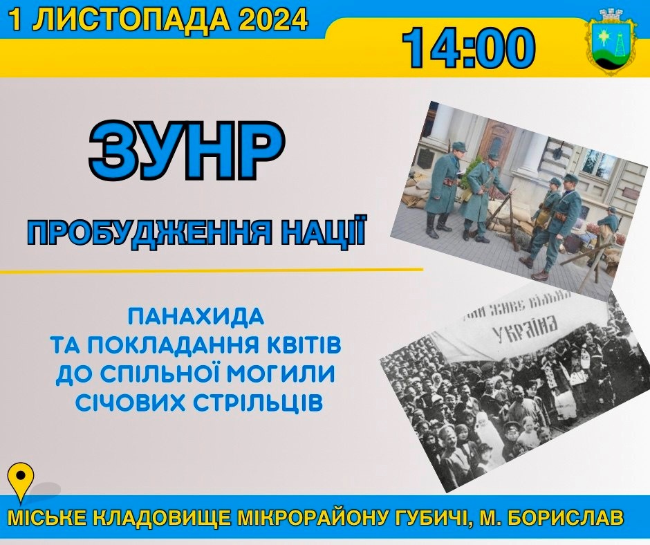 Панахида та покладання квітів
