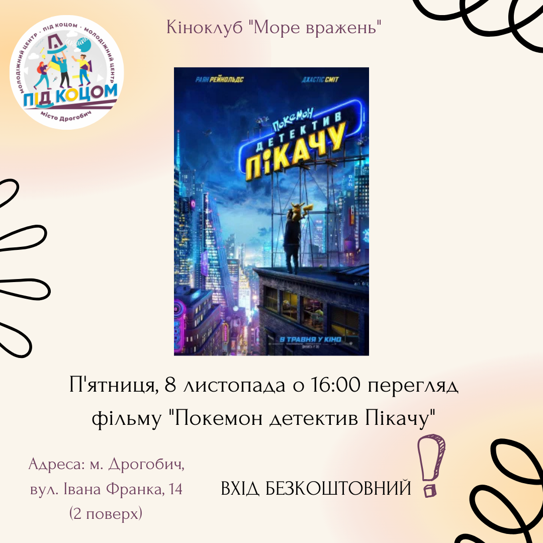 Перегляд мультфільму