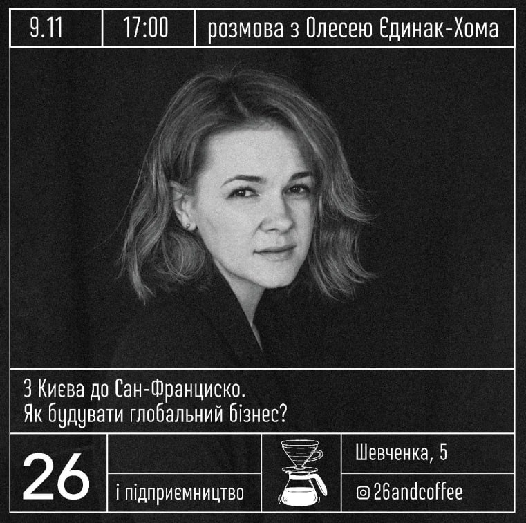 Розмова з підприємицею