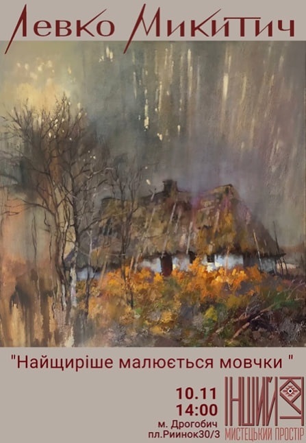 Відкриття виставки