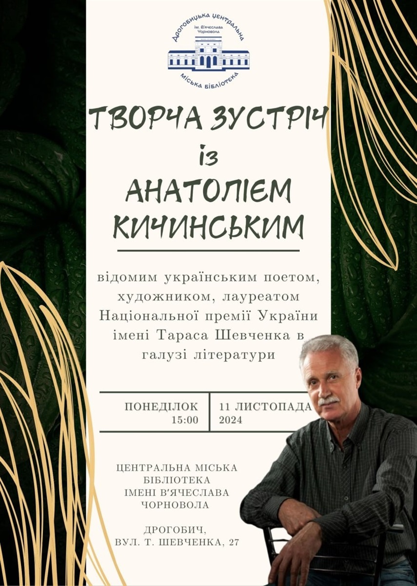 Творча зустріч