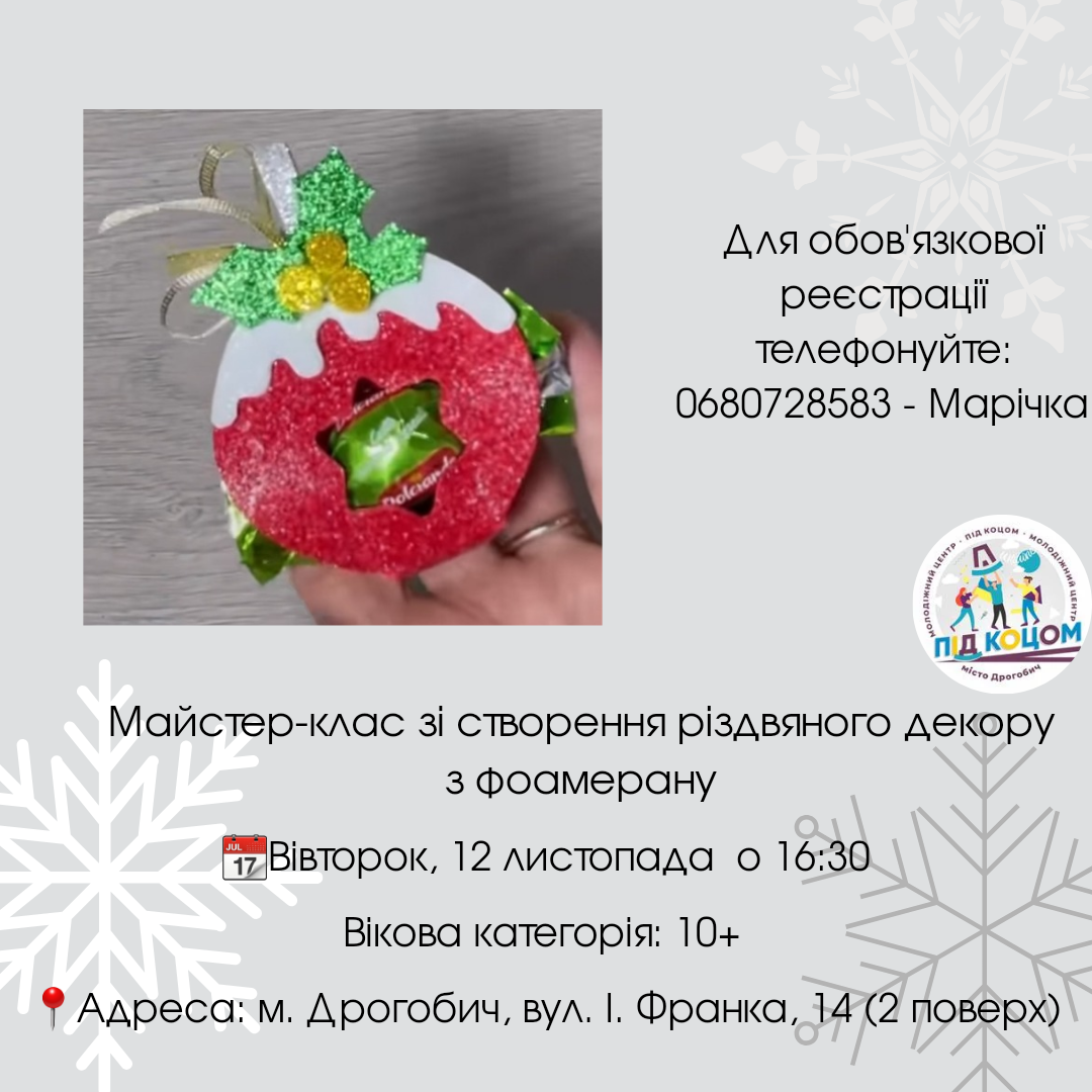 Майстер-клас