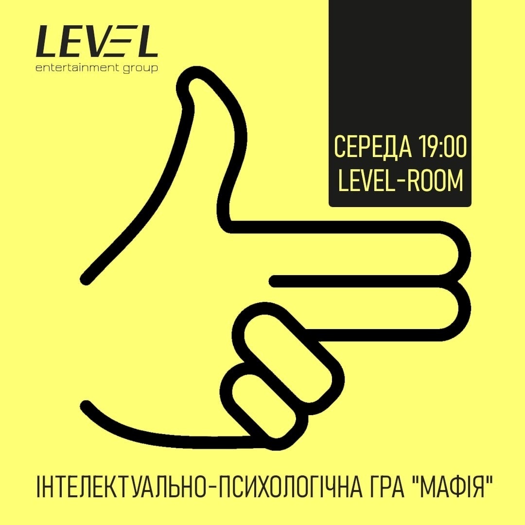 Гра "Мафія"