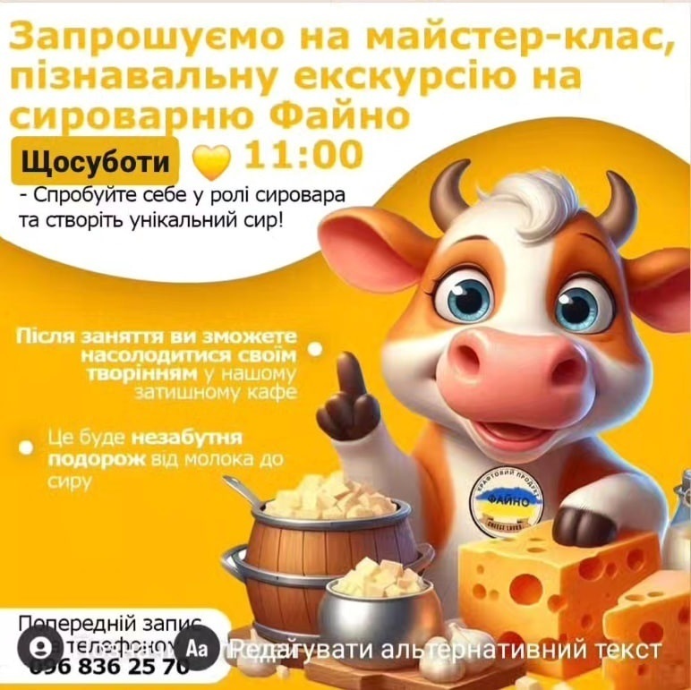 Екскурсія на сироварню