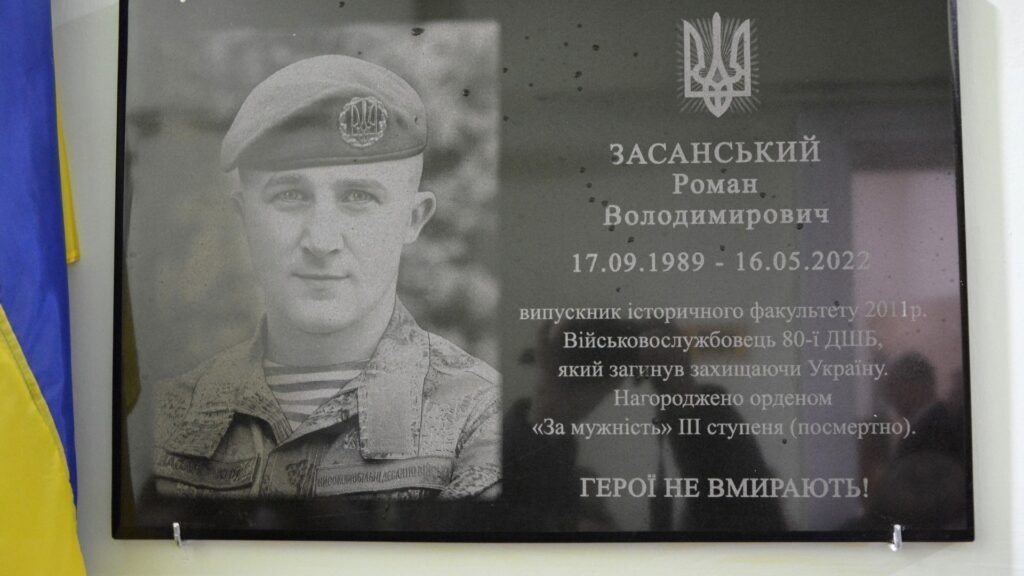 Меморіальна дошка Роману Засанському