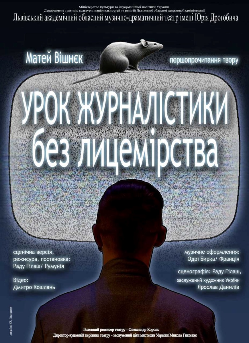 Афіша вистави
