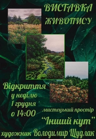 афіша виставки живопису в Дрогобичі