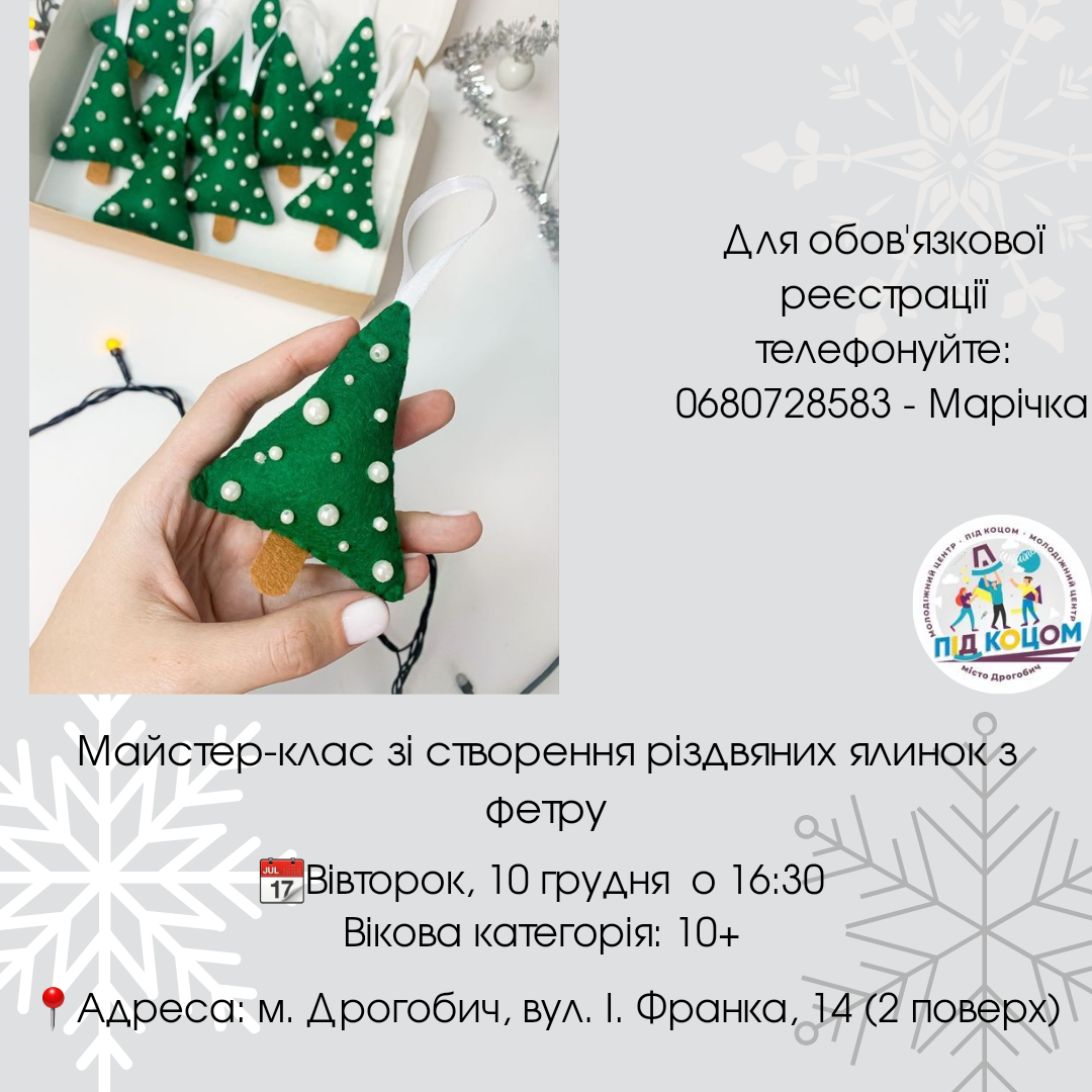 Майстер-клас