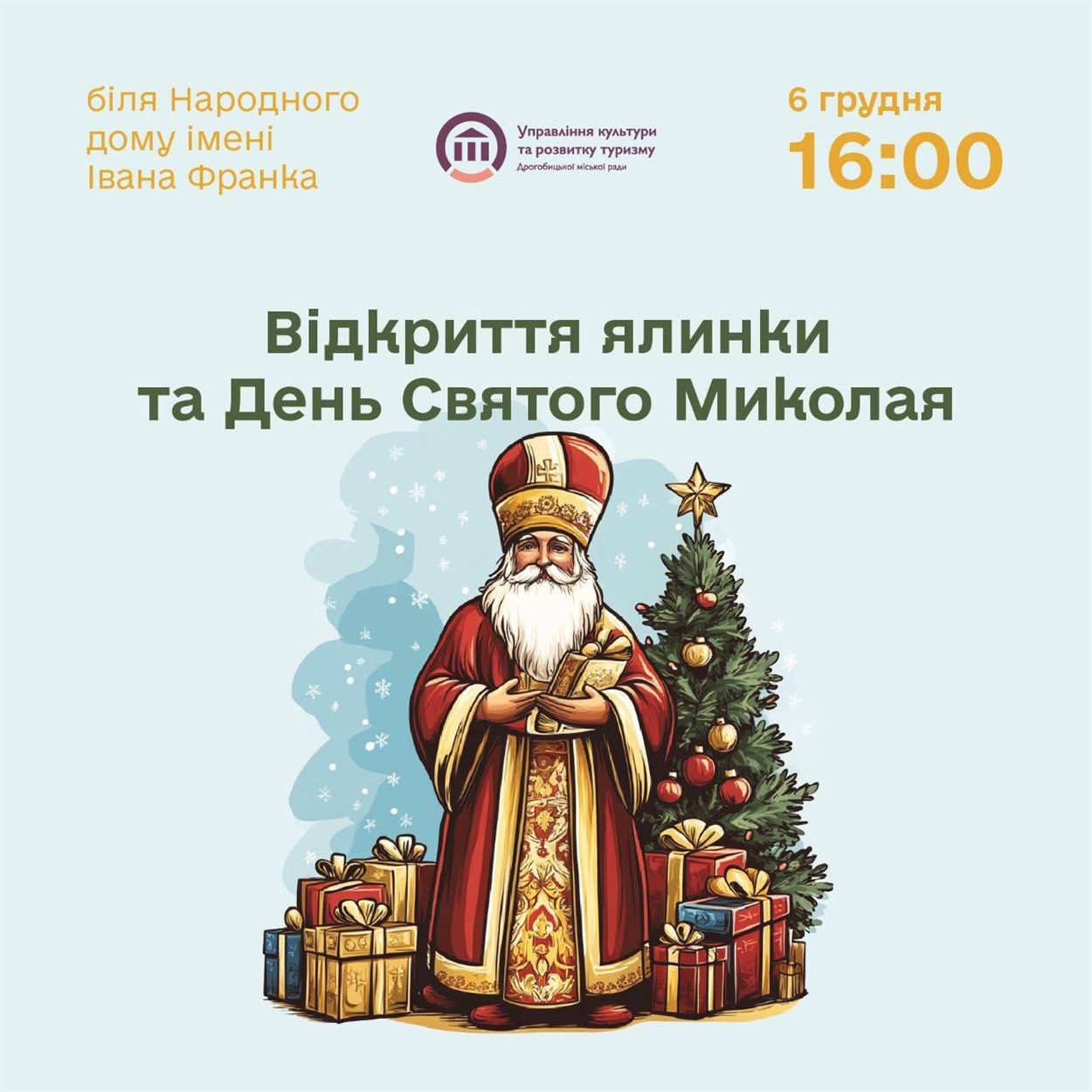 Відкриття ялинки