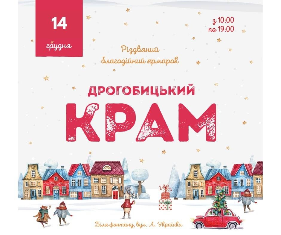 Благодійний ярмарок
