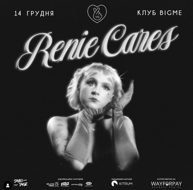 Концерт “Renie Cares”