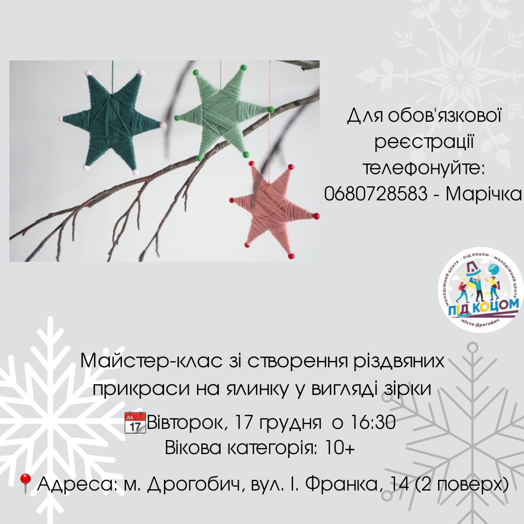 Майстер-клас