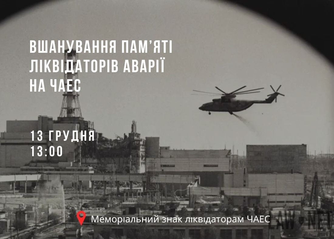 Меморіальний захід