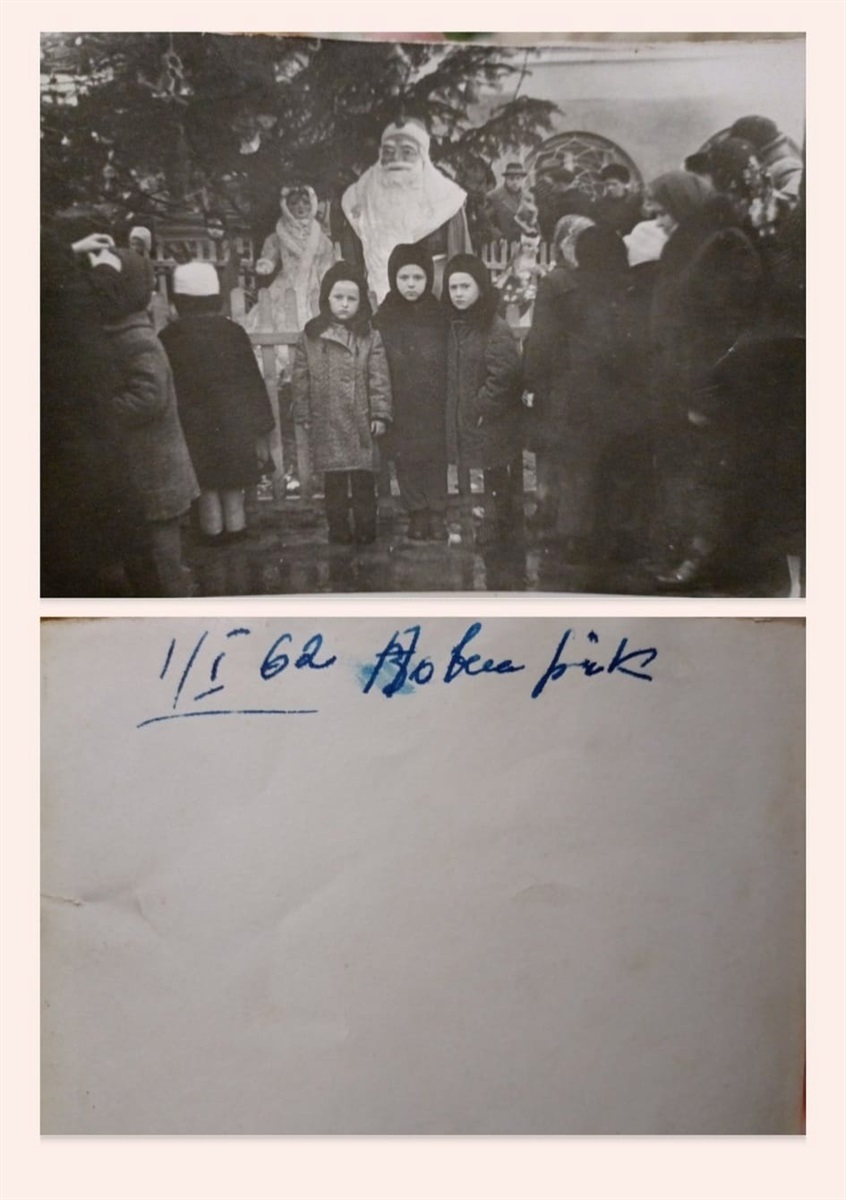Ялинка у 1962 році
