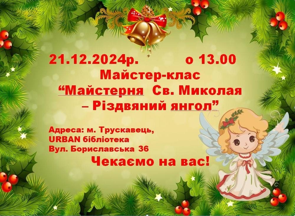 Майстер-клас