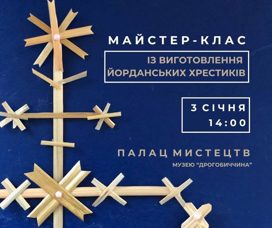 Майстер-клас
