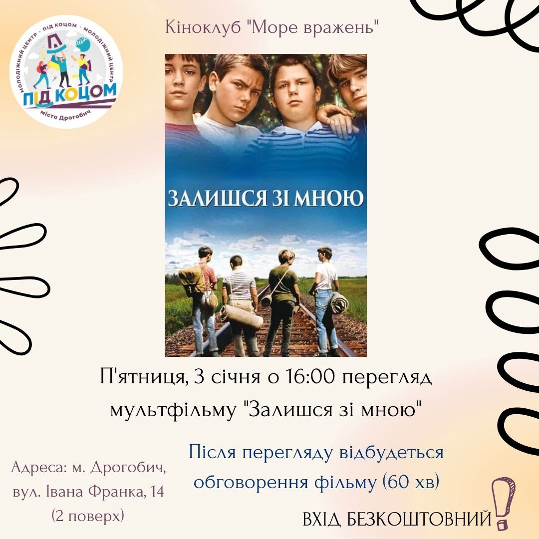Перегляд мультфільму