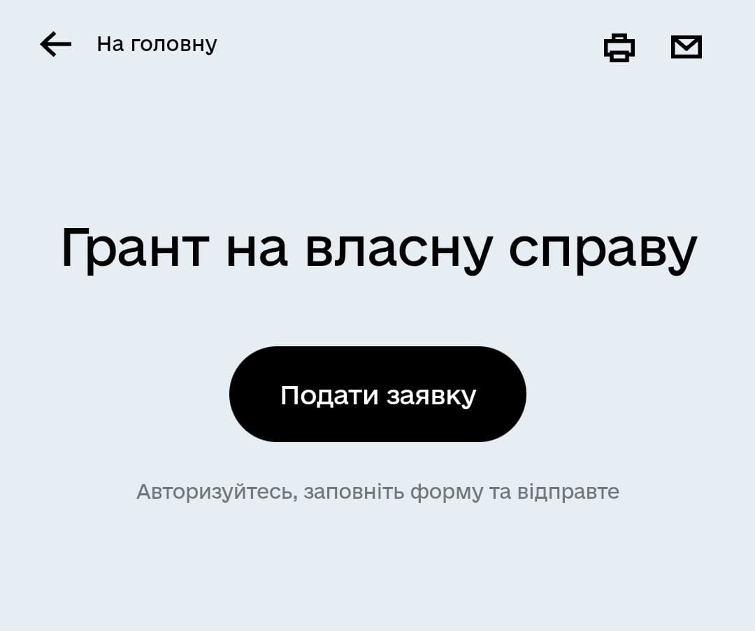 Подання заявки в Дії