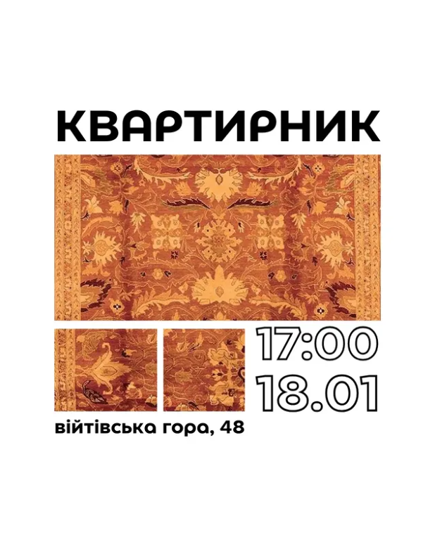 Квартирник
