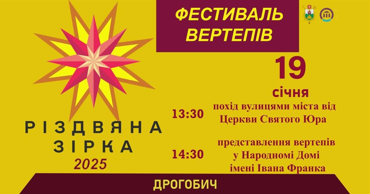 Фестиваль вертепів