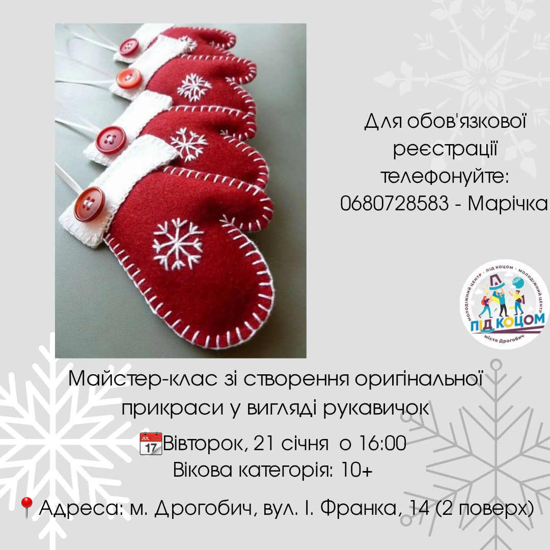 Майстер-клас