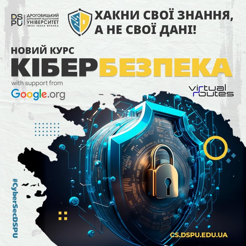 Грант на розробку проєкту з кібербезпеки