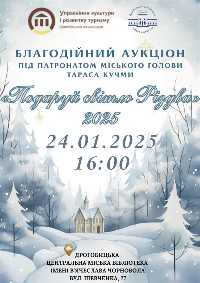 Благодійний аукціон