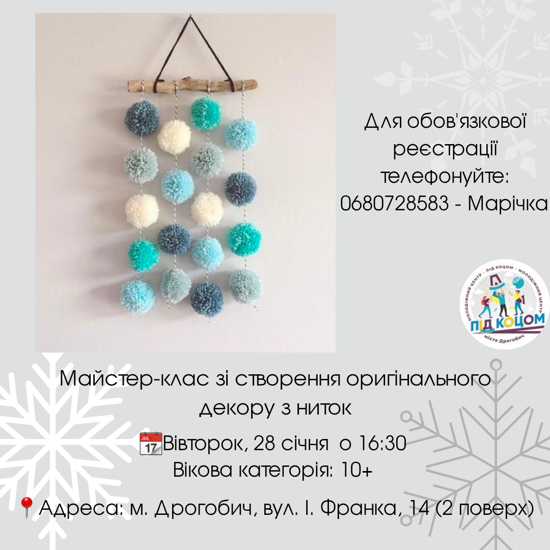 Майстер-клас