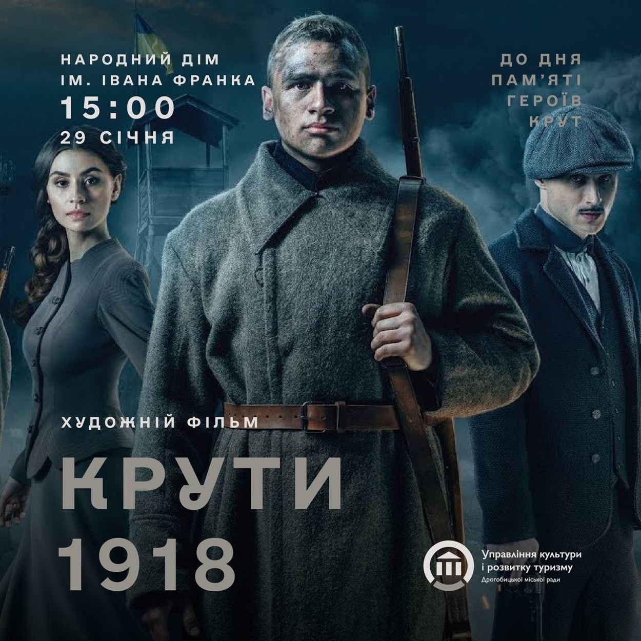 Показ фільму