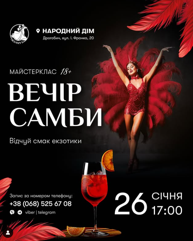 Майстер-клас зі самби