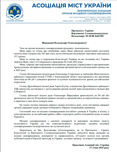Звернення до Президента