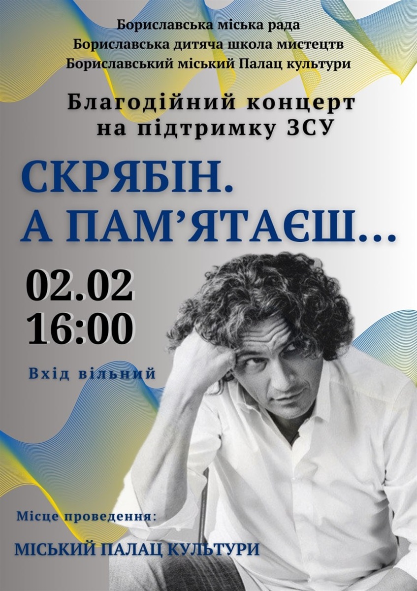 Вечір пам'яті