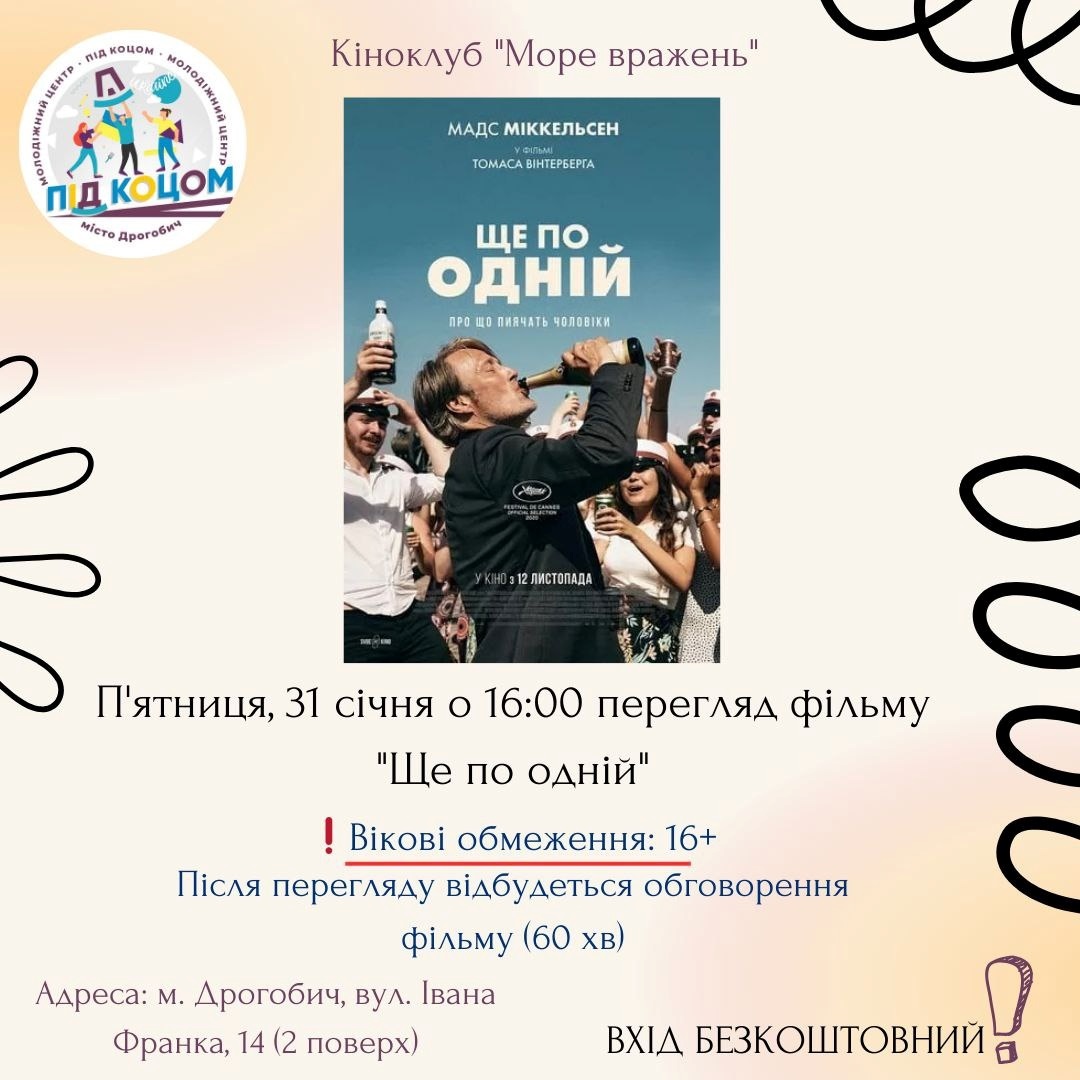 Перегляд фільму