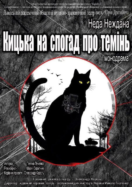 Моновистава