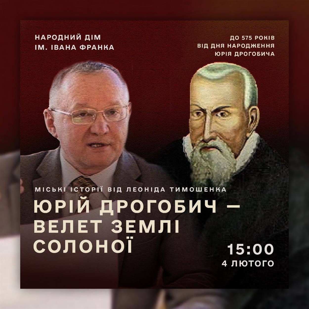 Міські історії