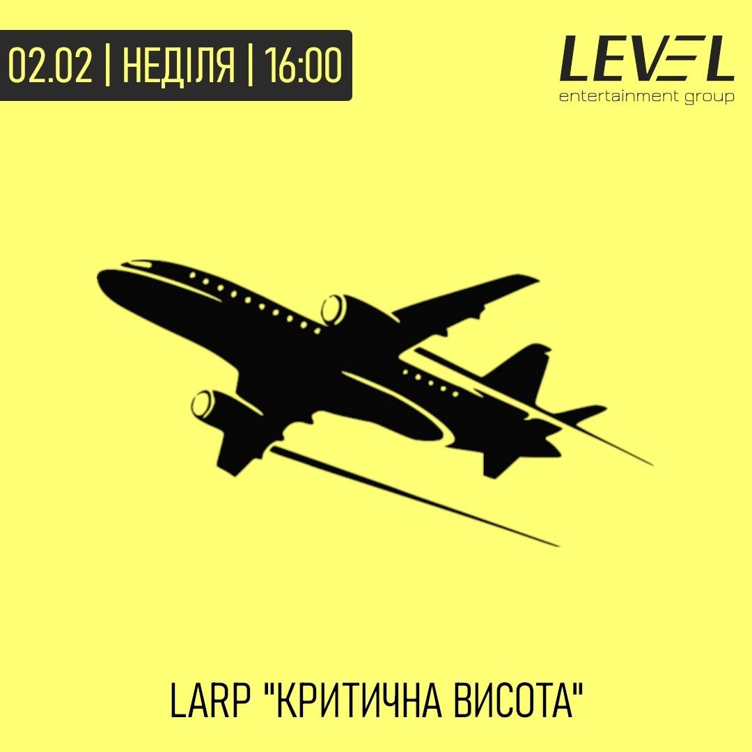 “Критична висота”