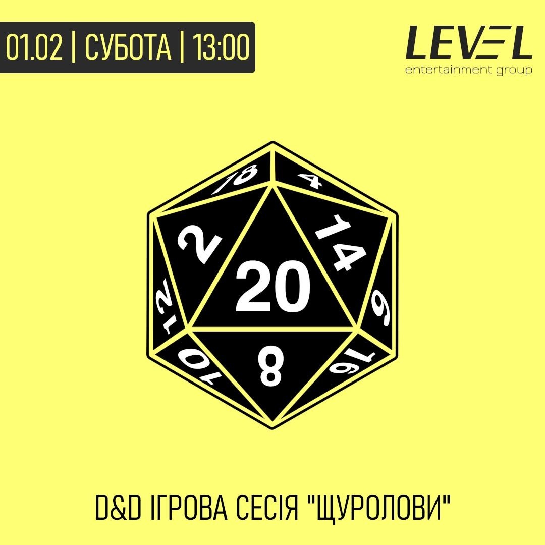 “Щуролови”
