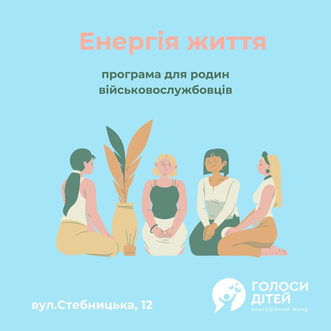 Програма "Енергія життя"