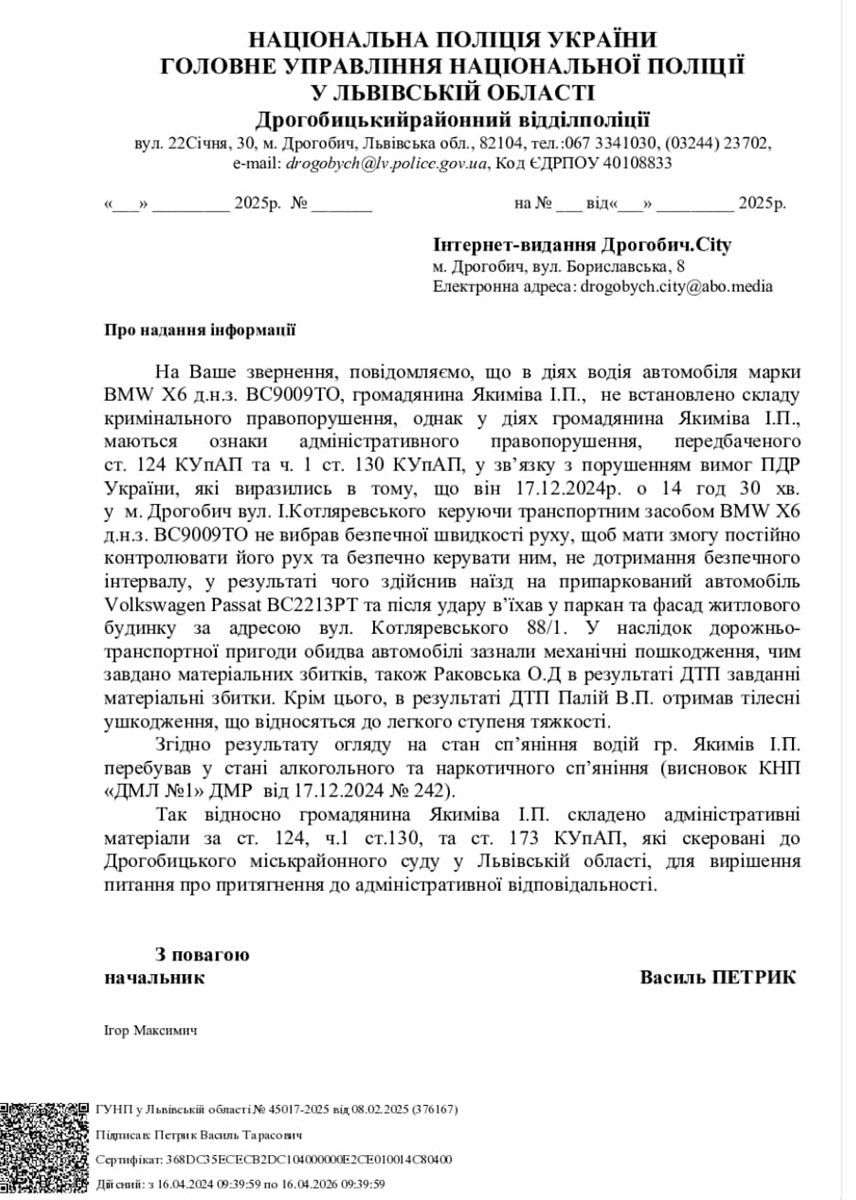 Відповідь на наш запит